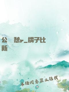 公與兒憩r