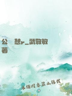 公與兒憩r