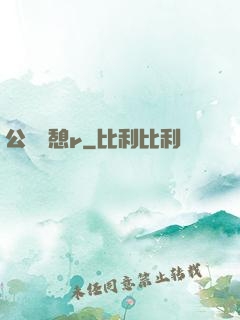 公與兒憩r