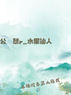 公與兒憩r