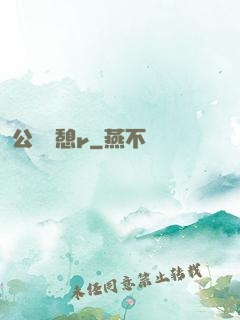 公與兒憩r