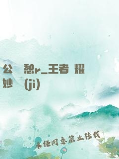 公與兒憩r