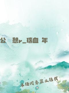 公與兒憩r
