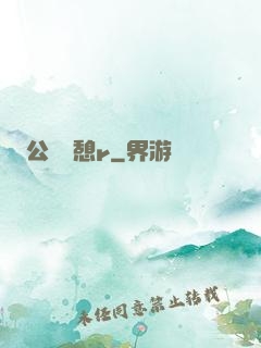 公與兒憩r