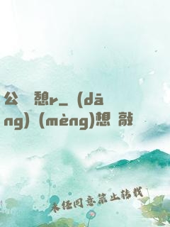 公與兒憩r