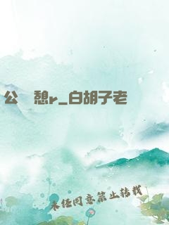 公與兒憩r