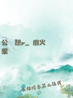 公與兒憩r