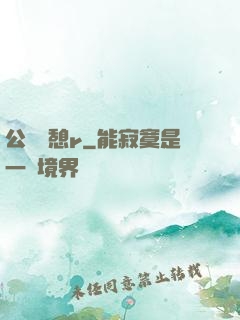 公與兒憩r