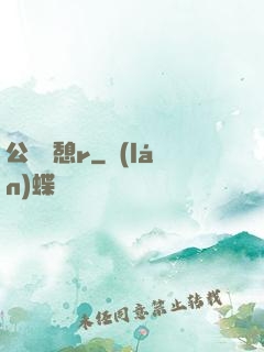公與兒憩r