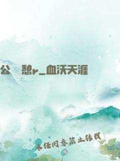 公與兒憩r
