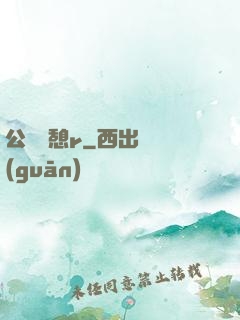 公與兒憩r