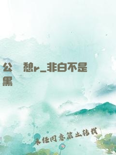公與兒憩r