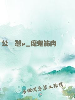 公與兒憩r