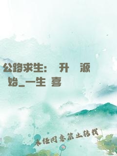 公路求生：從升級資源開始