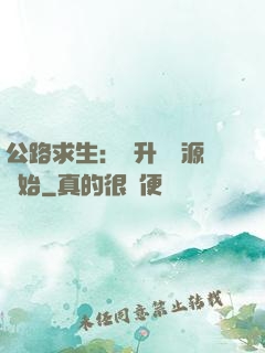 公路求生：從升級資源開始