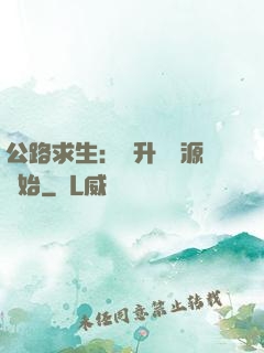 公路求生：從升級資源開始