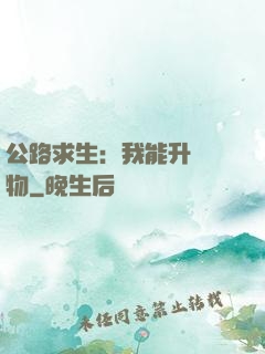 公路求生：我能升級萬物