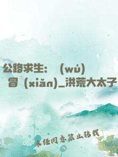 公路求生：無(wú)盡冒險(xiǎn)