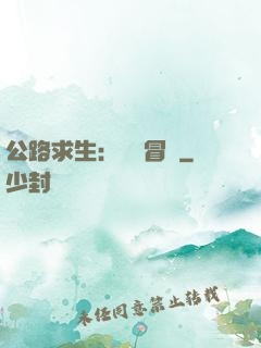公路求生：無盡冒險