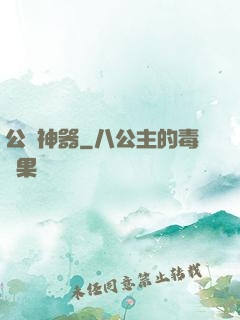 公輸神器