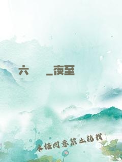 六宮鳳華