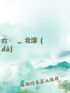 六宮鳳華