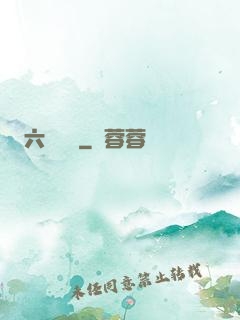 六宮鳳華
