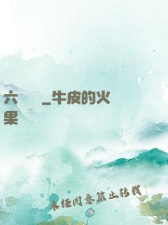 六宮鳳華