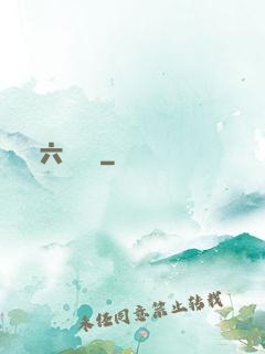 六宮鳳華