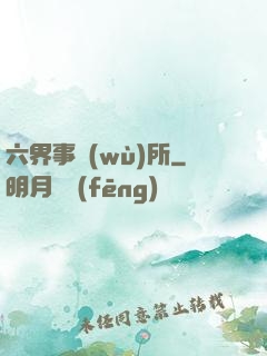 六界事務(wù)所
