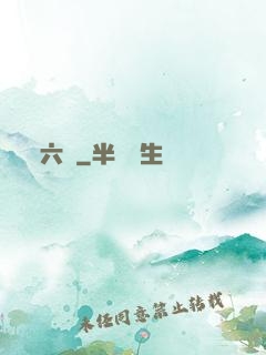 六職