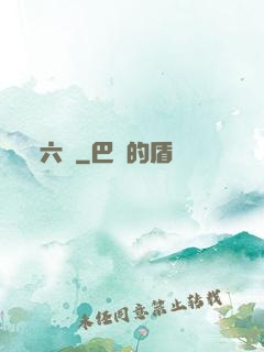 六職