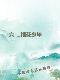 六職