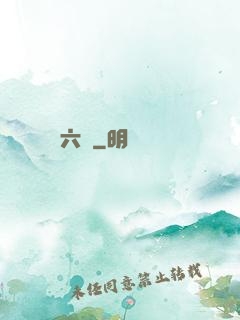 六職