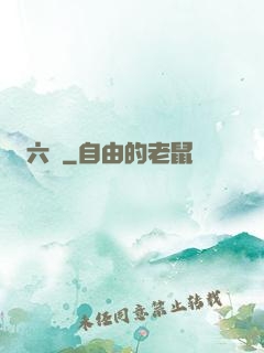 六職