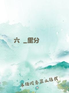 六職