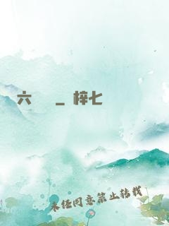 六脈劍蓮