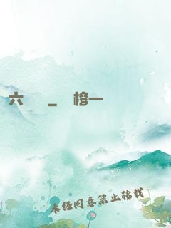六脈劍蓮