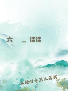 六脈劍蓮