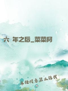 六萬年之后