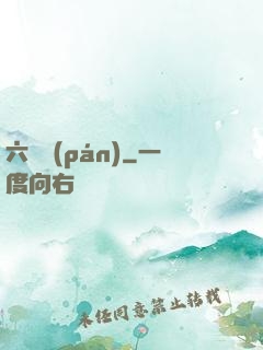 六藝盤(pán)
