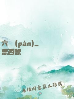 六藝盤(pán)