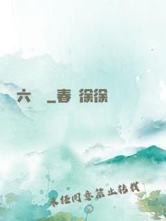 六藝盤