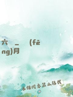 六藝盤