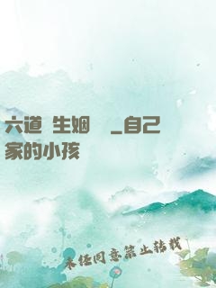 六道眾生姻緣記