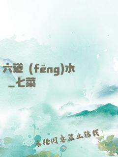 六道風(fēng)水師