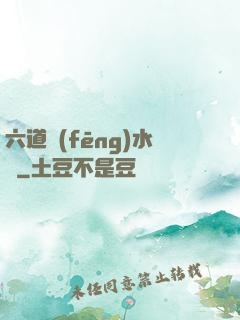 六道風(fēng)水師