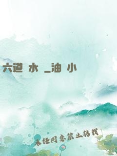六道風水師