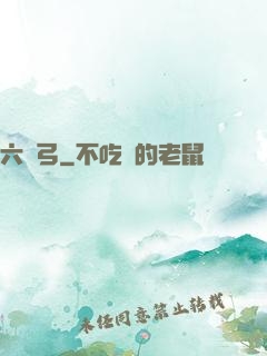 六鈞弓