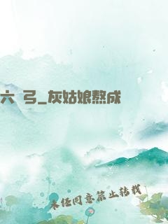 六鈞弓